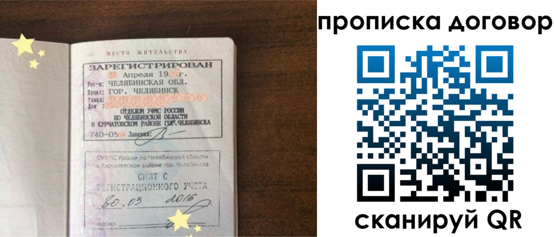 миграционный учет в Меленках